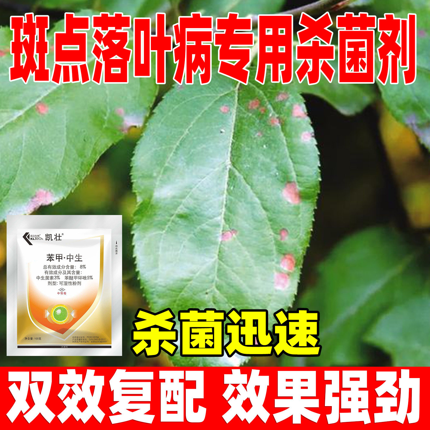 凯壮8%苯甲中生杀菌剂正品农药