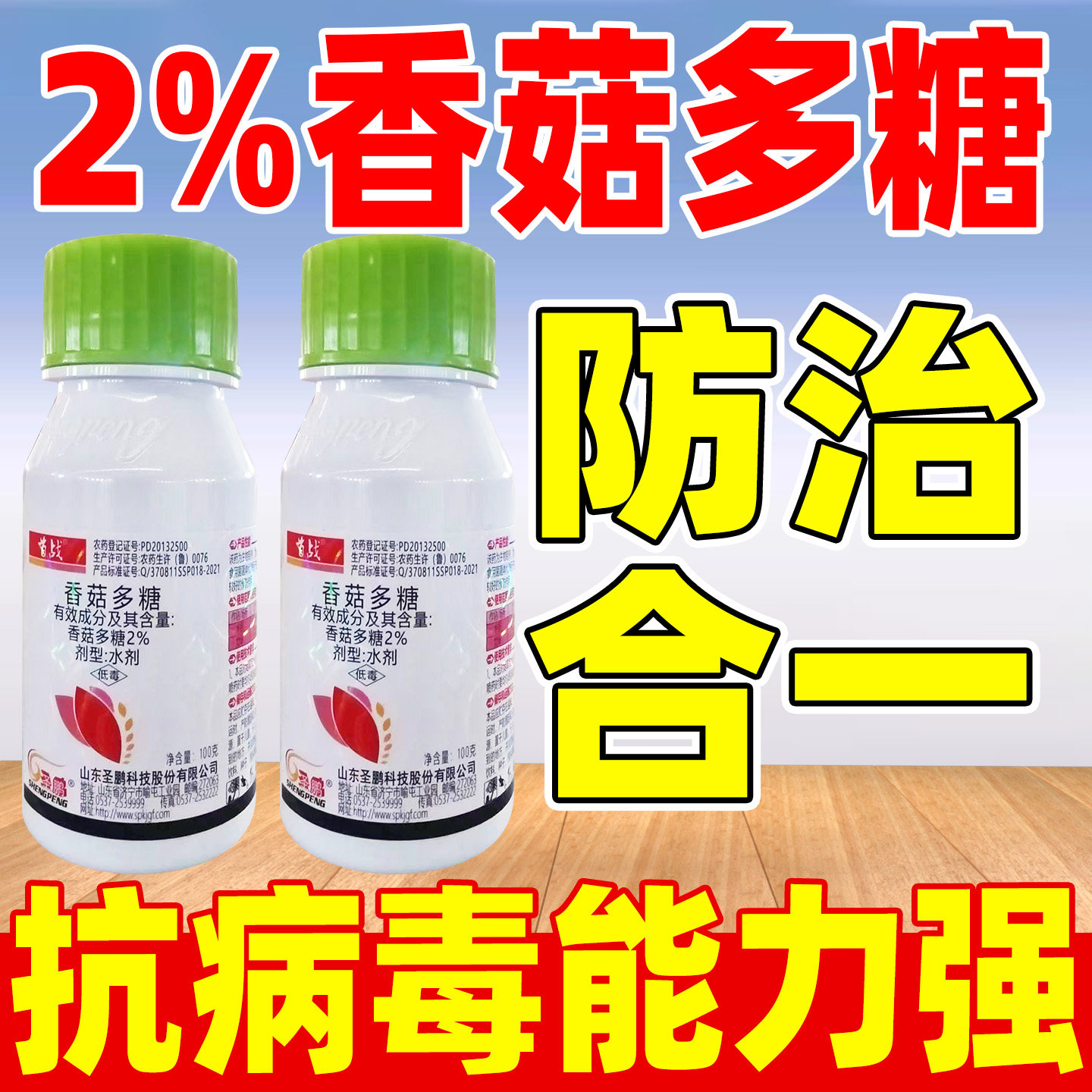 首战2%香菇多糖杀菌剂正品农药