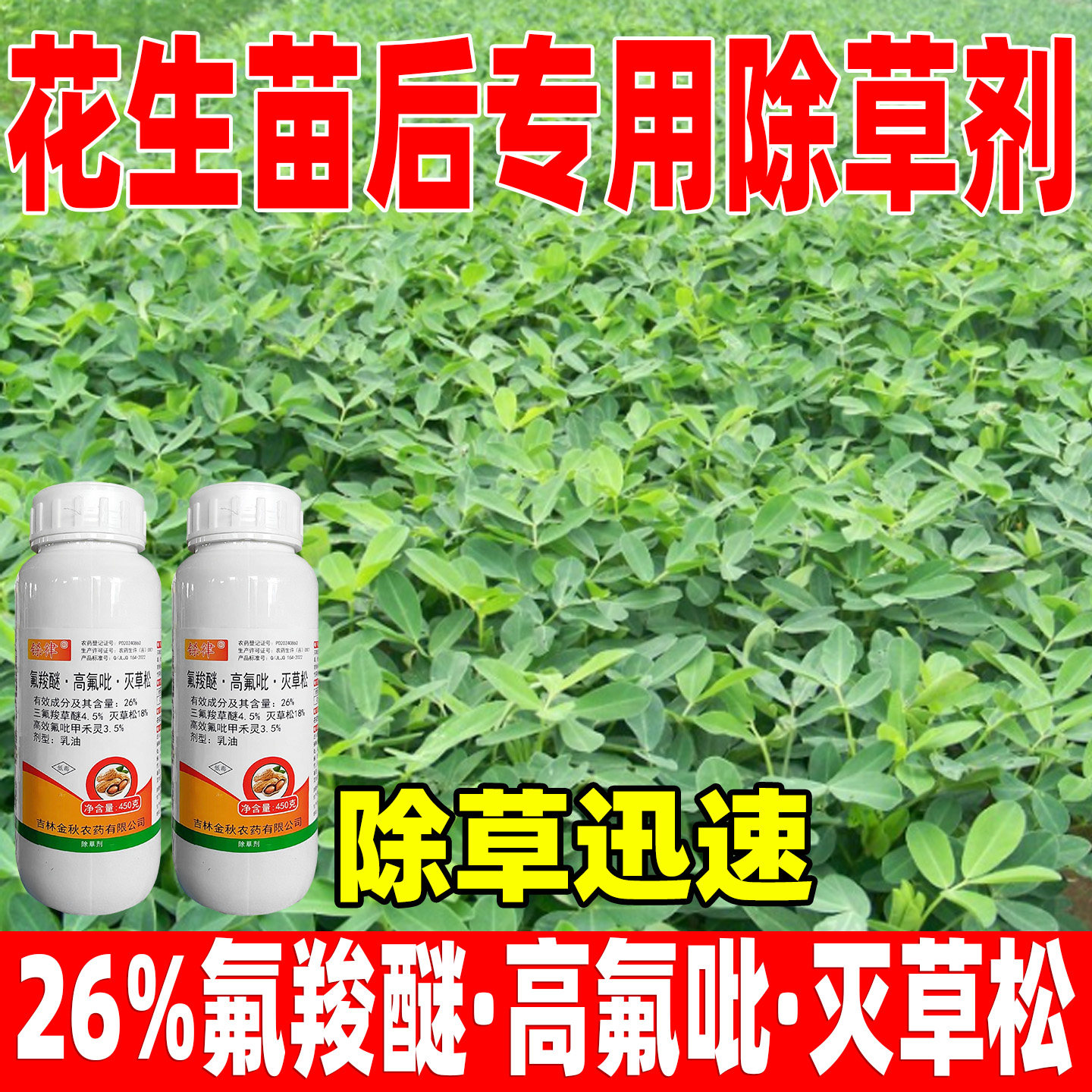 铩律26%氟羧醚高氟吡灭草松除草