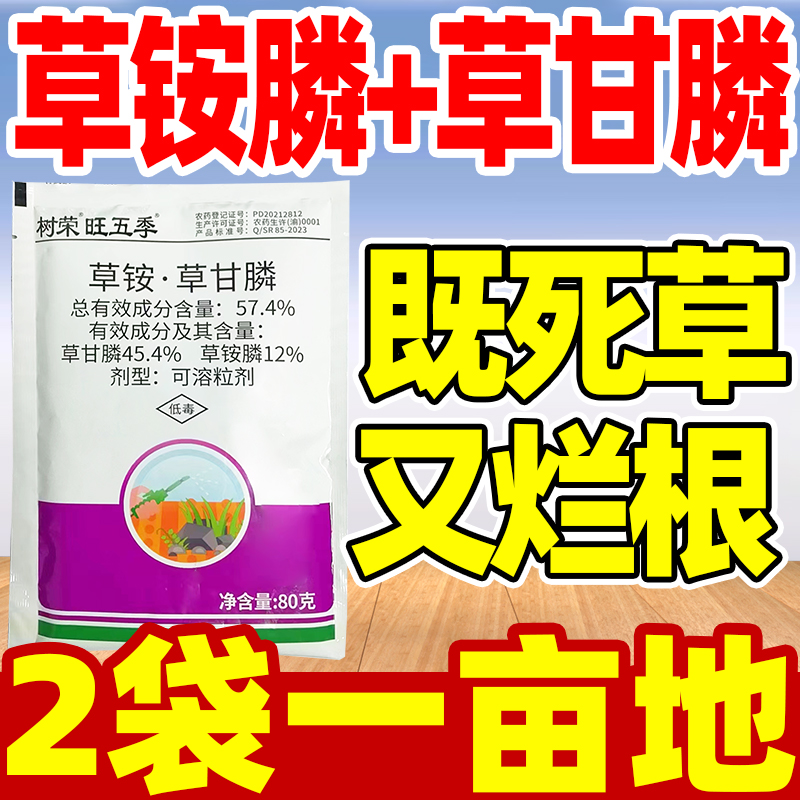 草胺磷除草爛根劑草銨膦草甘膦