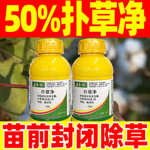 金秋50%扑草净除草剂苗前封闭专用除草药棉花田封闭农药正品