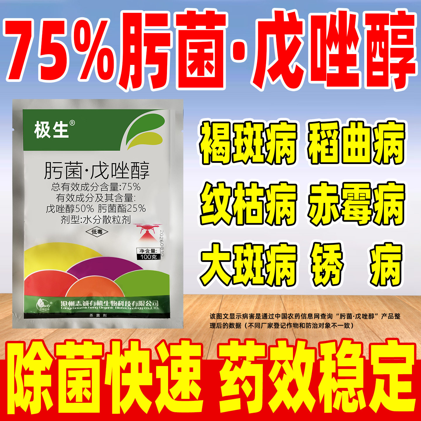 极生75%肟菌·戊唑醇淳杀菌剂