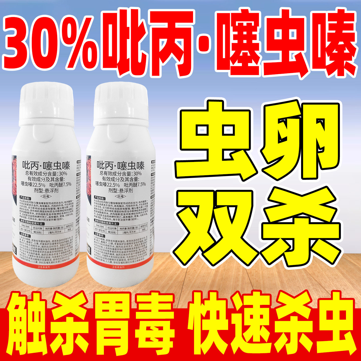裕迪30%吡丙醚噻虫嗪杀虫剂室外蝇幼虫杀虫剂卫生杀虫剂正品农药