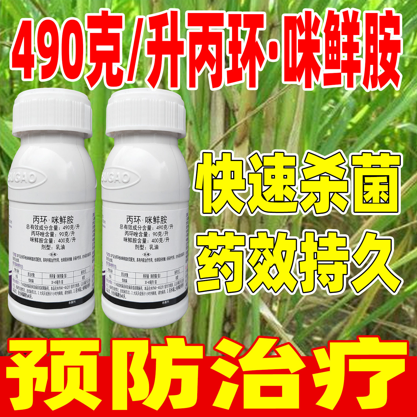 菲尚49%丙环咪鲜胺杀菌剂正品