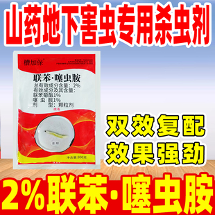 山药田地下害虫专用杀虫剂2%联苯噻虫胺杀虫剂正品农药槽加保
