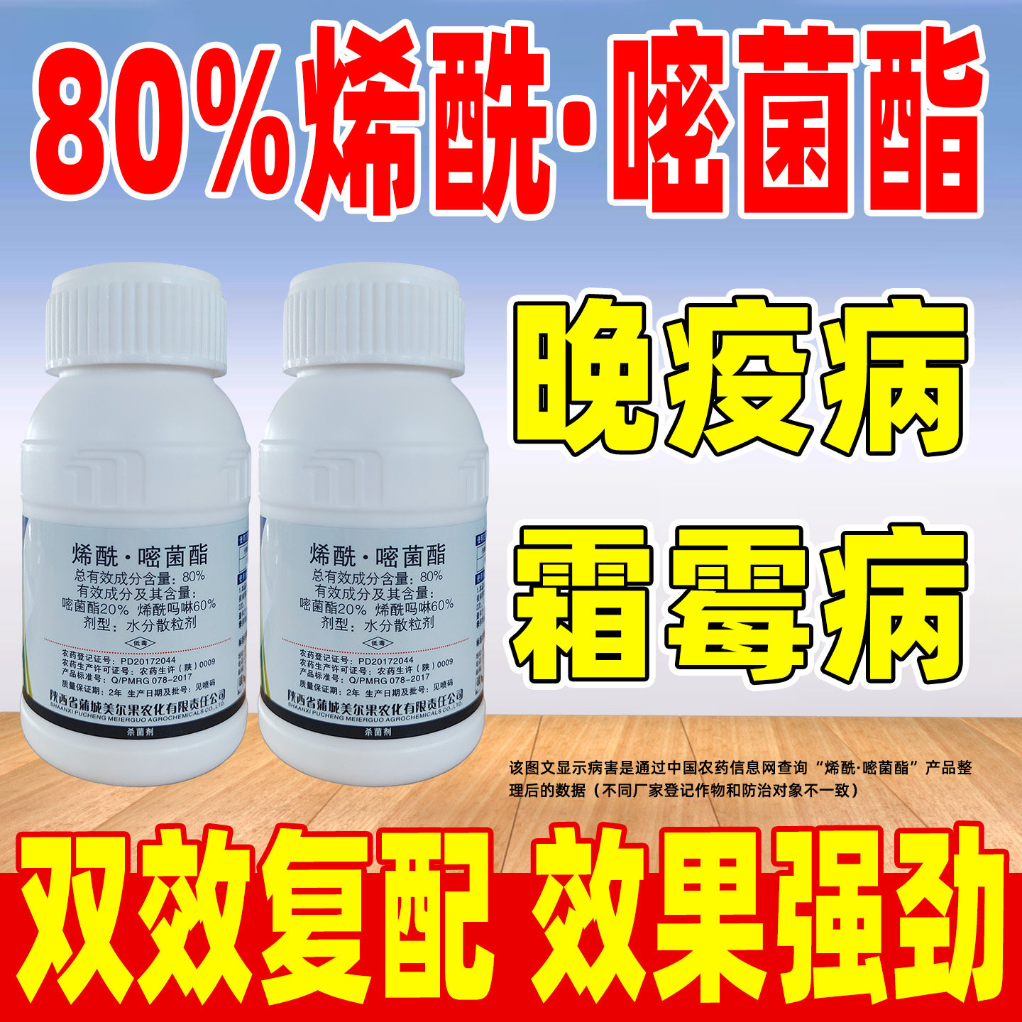 美尔果80%烯酰嘧菌酯杀菌剂正品
