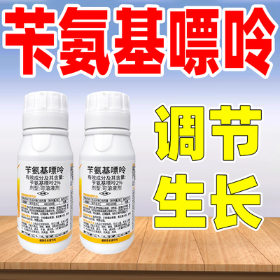 2%苄氨基嘌呤调节生长生长调节剂柑橘树专用调节生长正品药赛多金