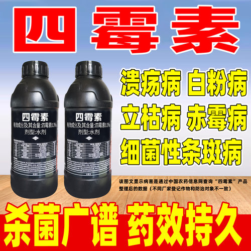 福己0.3%四霉素杀菌剂正品