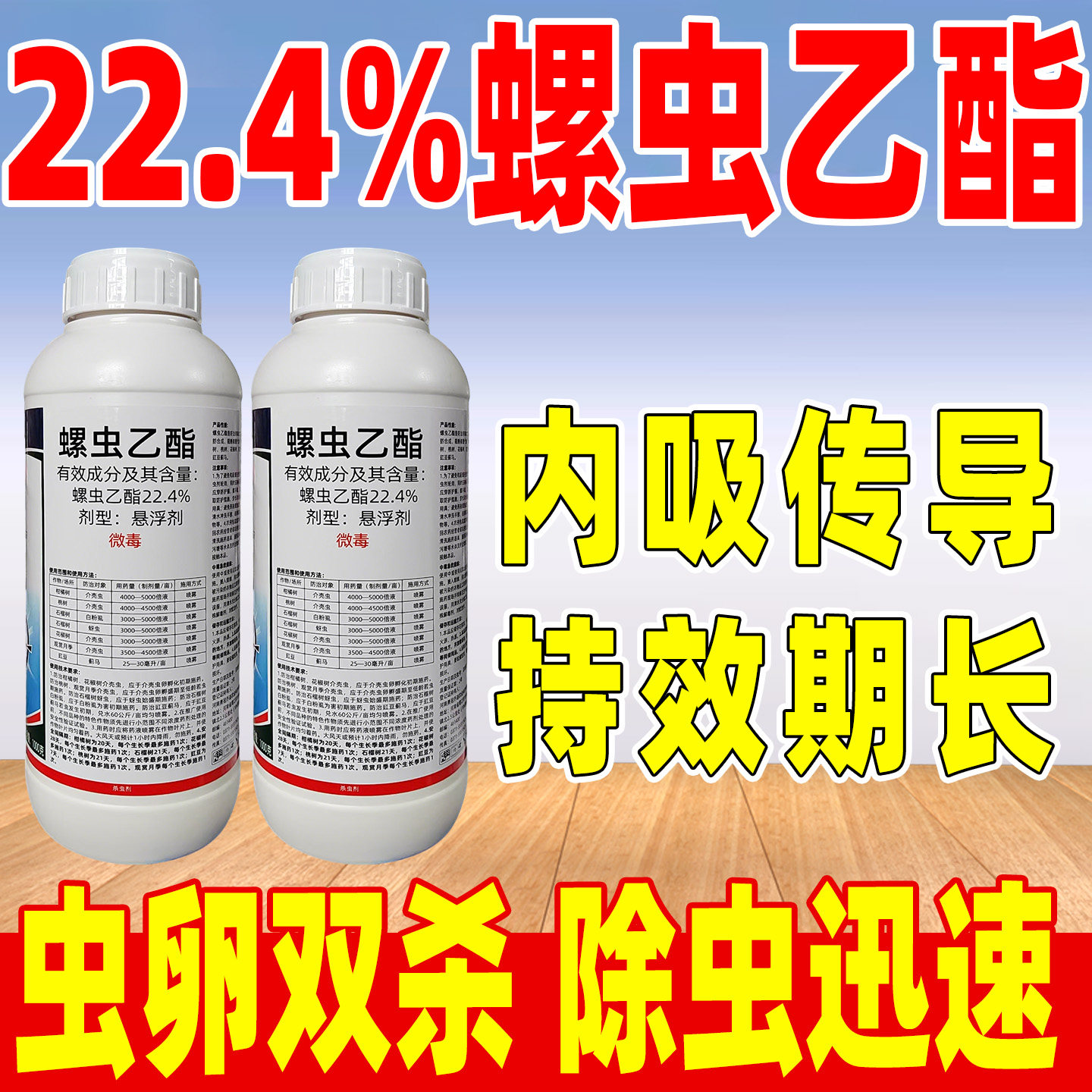 肆牙蓟22.4%螺虫乙酯杀虫剂