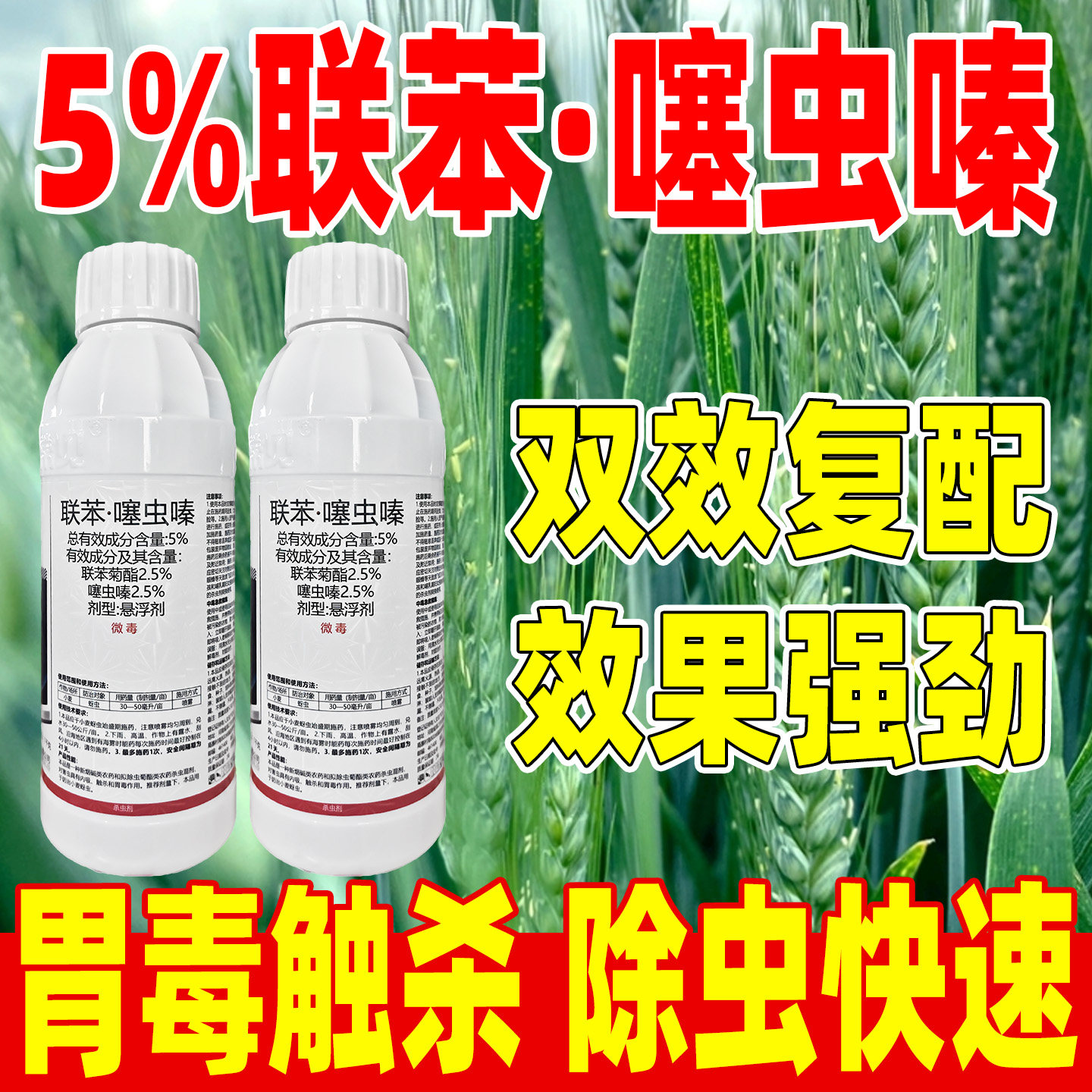 常见亮剑5%联苯菊酯噻虫嗪杀虫剂