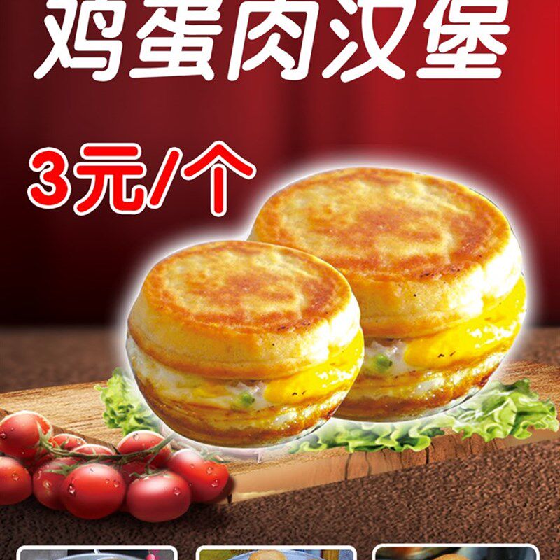 新蛋汉堡广告贴纸图片q 鸡蛋肉汉堡海报鸡蛋汉堡广告贴纸贴画小吃
