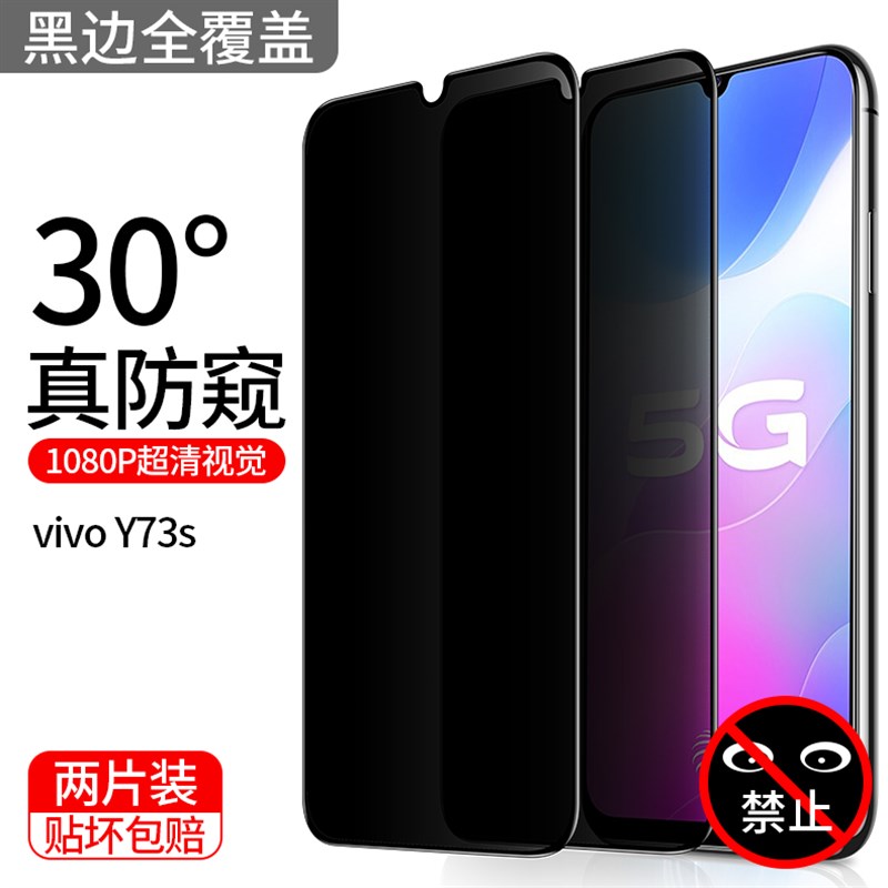新ivoy73s钢化膜y7p3s手机膜防窥vivo全屏覆盖防偷窥防摔防爆vovo