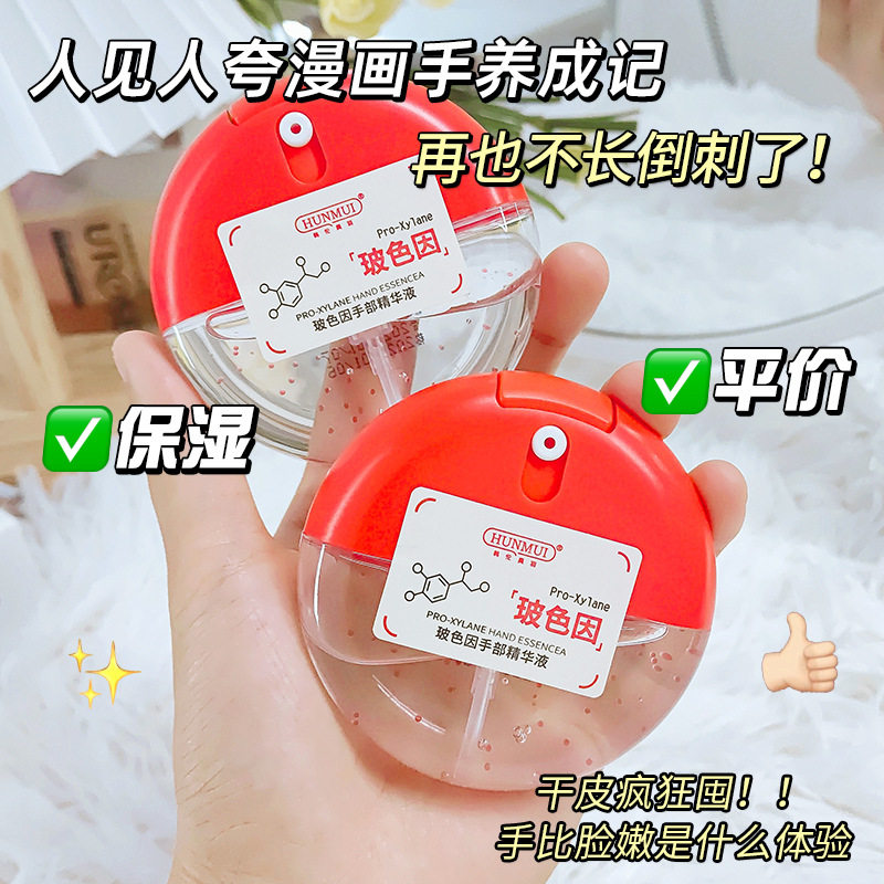 新款推荐玻色因手部精华液滋润补水保湿护手精油以油养肤