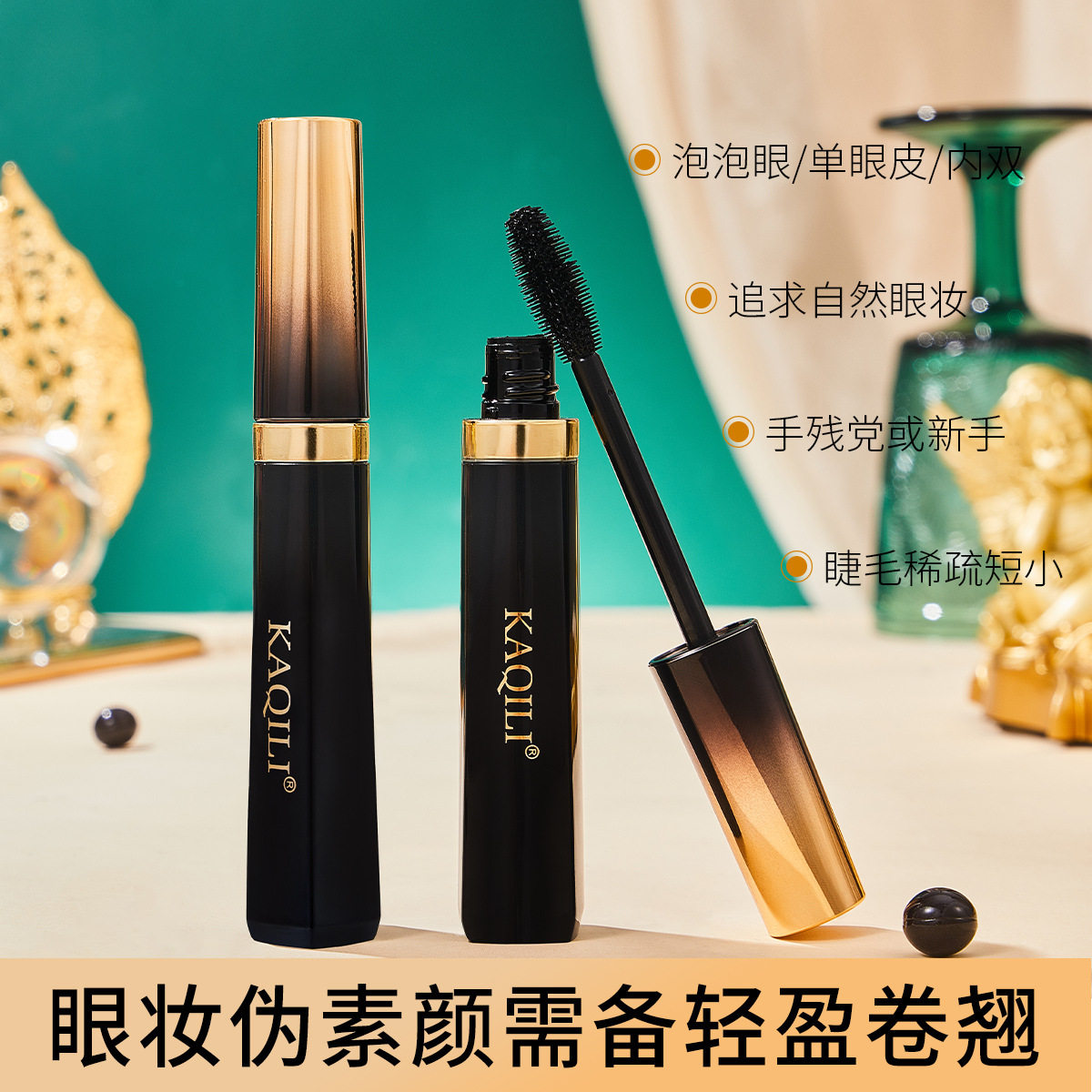 新款推荐乌斯玛草纤翘睫毛膏 轻盈丝滑持妆防水防汗不易晕染打底