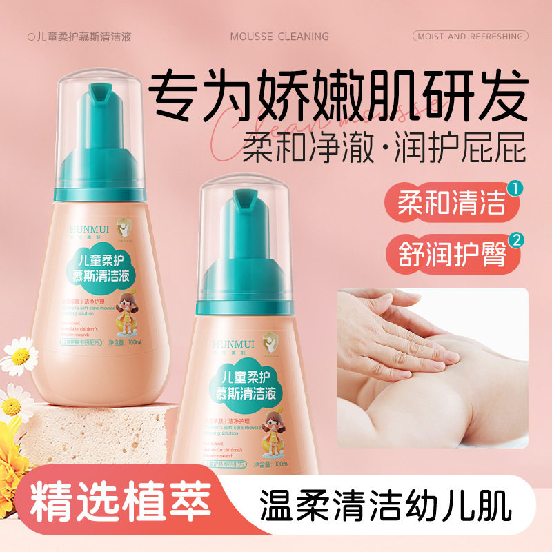 新款推荐儿童柔护慕斯清洁液宝宝屁屁清洗液温和婴儿臀部护理液