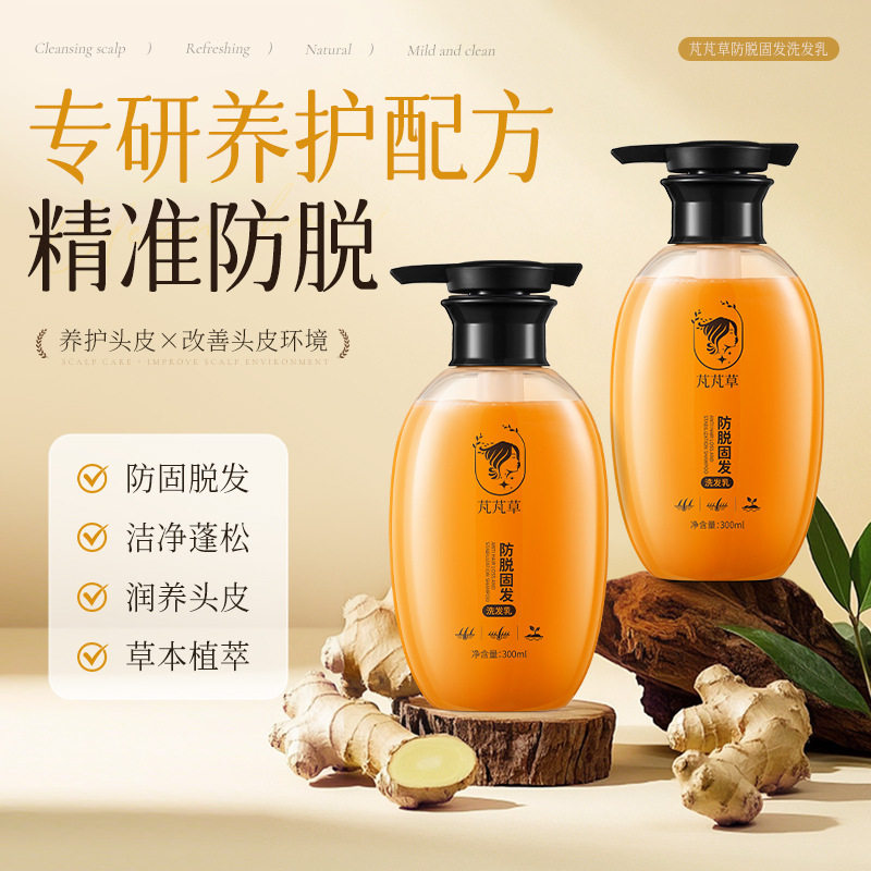 新款推荐芃芃草防脱固发洗发水何首乌养发植物复方护理防脱健发