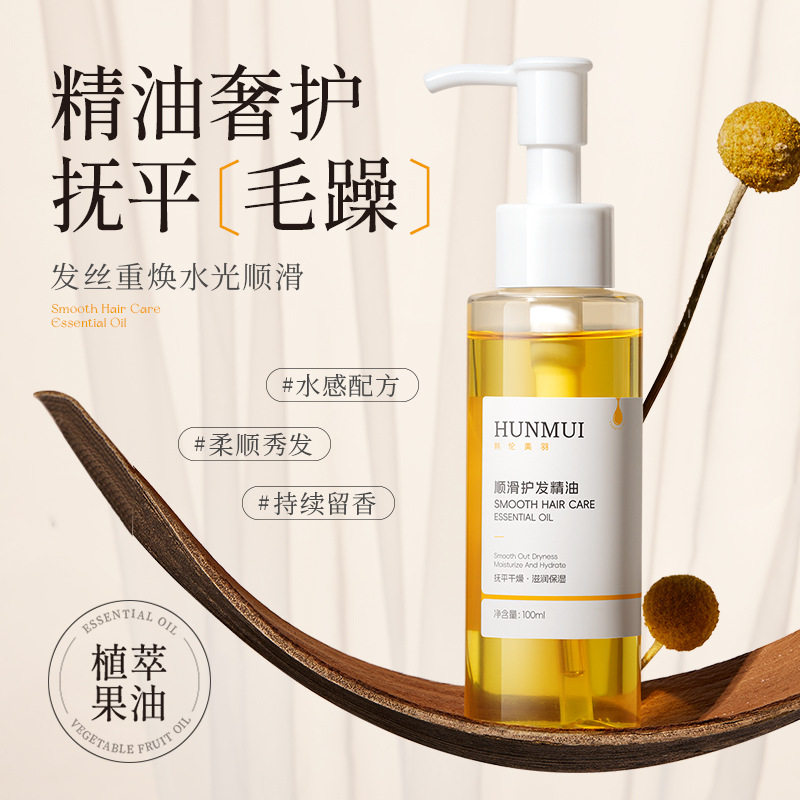 新款推荐顺滑护发精油香氛精油改善毛躁干枯分叉滋养秀发精华油