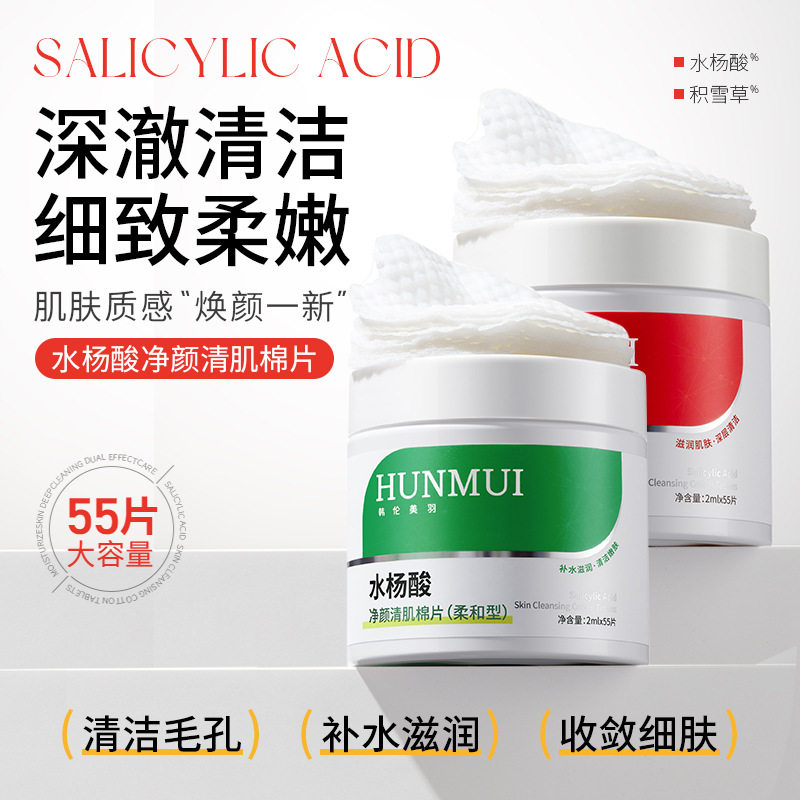 新款推荐水杨酸棉片温和收缩毛孔淡化痘印水杨酸面膜平衡水油