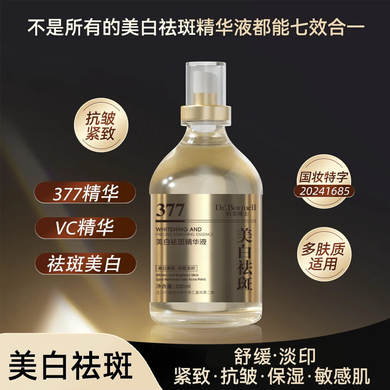 新款推荐珀美博士377美白祛斑精华液面部淡斑保湿提亮VC抗皱紧致