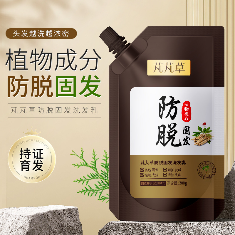 新款推荐芃芃草防脱固发洗发露草本养发植物复方护理防脱健发