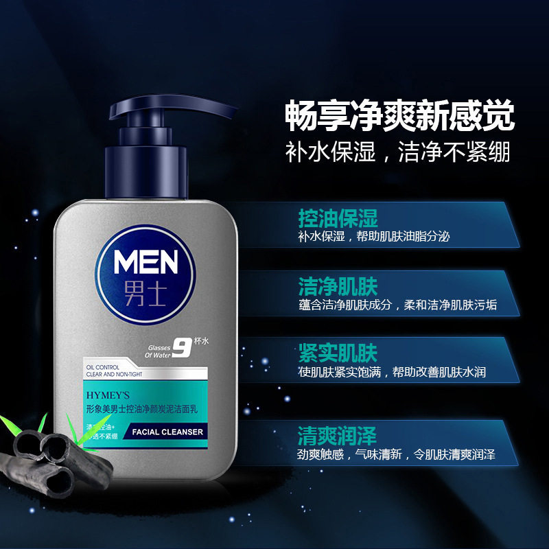 新款推荐形象美男士炭泥洁面乳150g 清爽净颜控油绵密泡沫男士