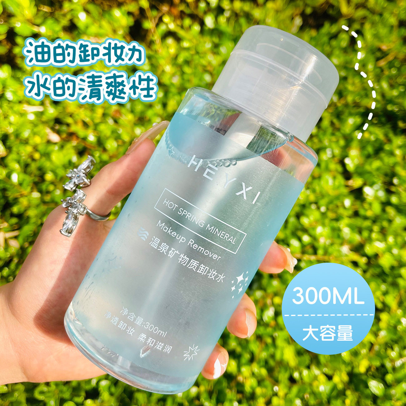 新款推荐HEYXI韩媛熙温泉矿物质卸妆水按压式温和卸妆眼唇部深层