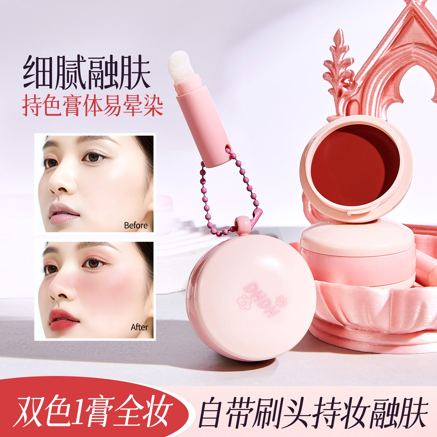 李佳琪推荐dhdh顺滑持色多用膏腮红唇彩多用显嫩粉嫩便携小巧