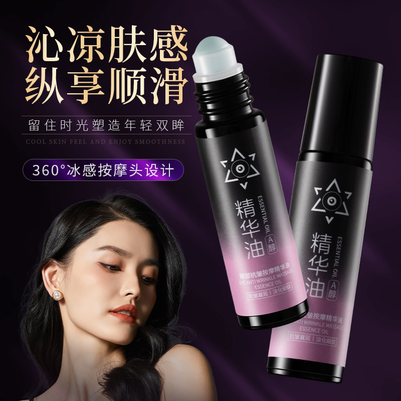 新款推荐度美博士眼部抗皱按摩精华油保湿滋润淡化细纹滚珠提拉