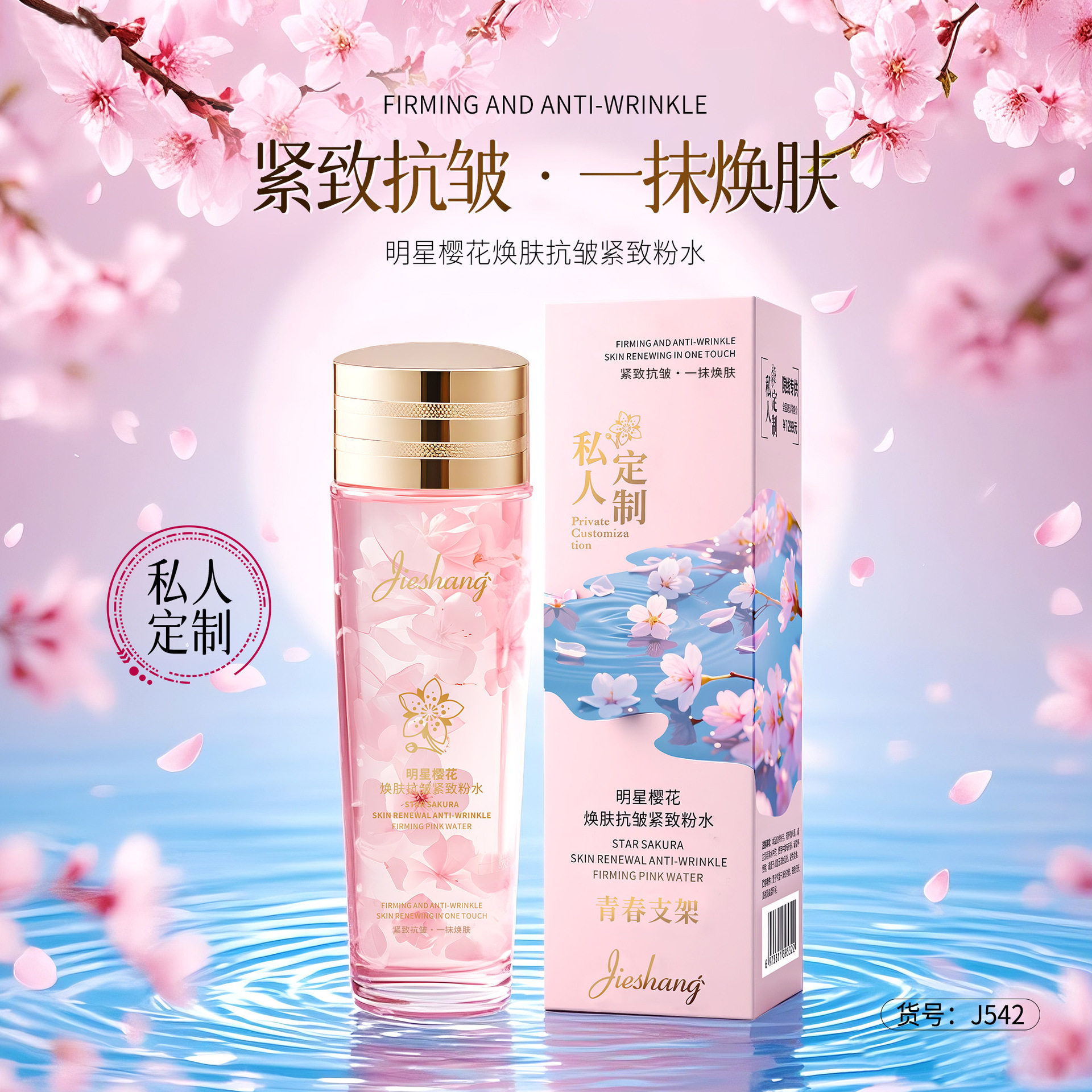 李佳琪推荐明星樱花焕肤抗皱紧致粉水  奢润柔护紧致抗皱焕醒清透