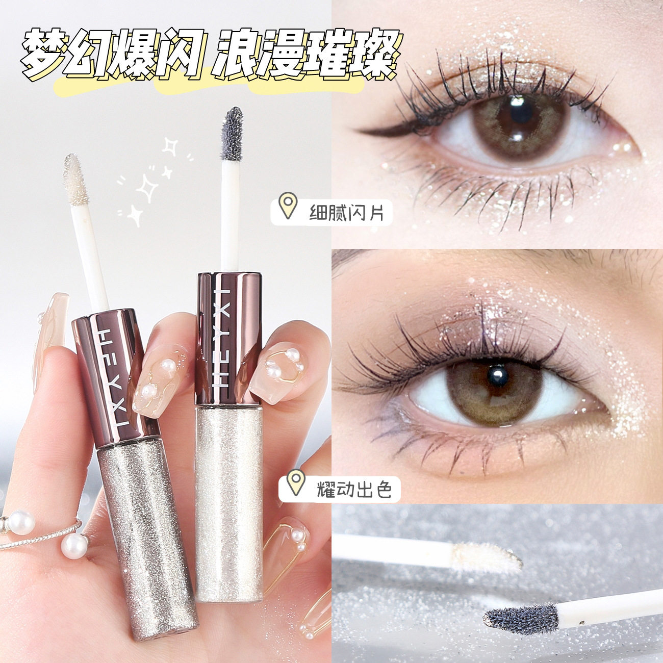 新款推荐HEYXI韩媛熙星河双头液体眼影碎钻细闪一滴泪卧蚕提亮