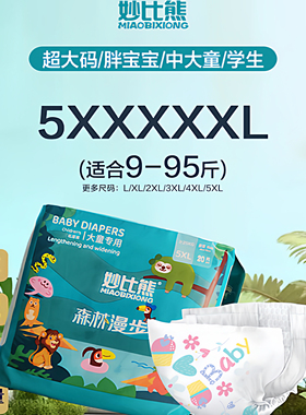 纸尿裤大童5XL码男女胖宝宝专用儿童大码拉拉裤夜用尿不湿大号8XL