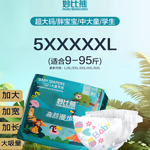拉拉裤 男女胖宝宝专用儿童大码 夜用尿不湿大号8XL 大童5XL码 纸尿裤