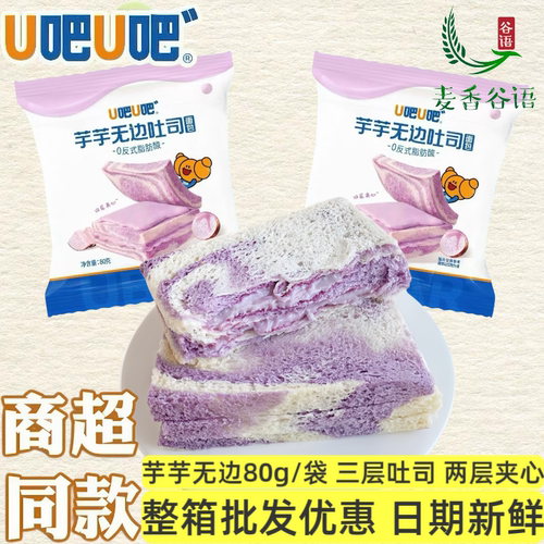 U吧U吧芋芋无边吐司香甜绵软80g