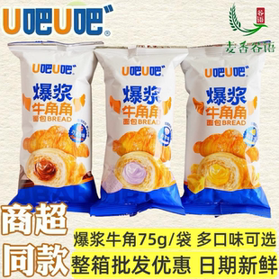 U吧U吧爆漿牛角夾心面包75g香芋巧克力海鹽芝士味代早餐零食整箱