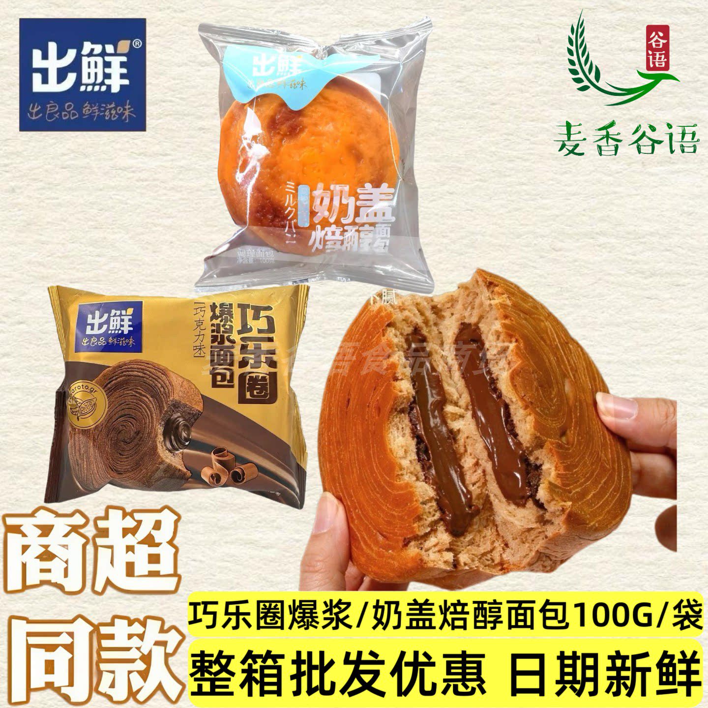 出鲜巧克力味巧乐圈爆浆巧克力味奶盖焙醇面包学生代早餐整箱批发