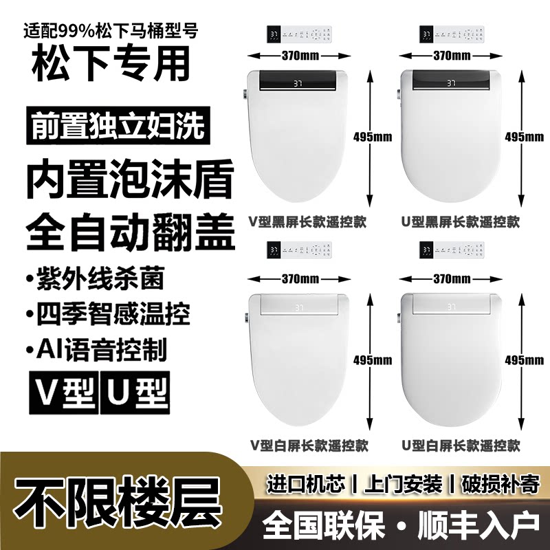 新款通用适配松下智能马桶盖板