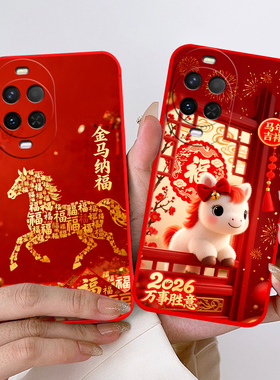 适用华为nova15手机壳PSN-AL00全包防摔硅胶软壳男女网红新款保护套新年款马