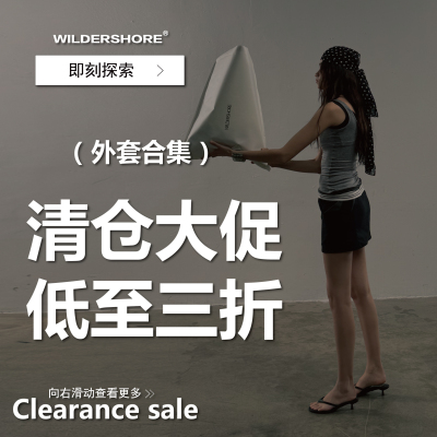 【清仓外套合集】低至3折