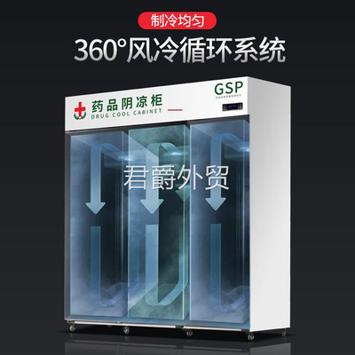 。药品阴凉柜gsp认证药用冷藏展示柜立式双门三门药店用冰箱