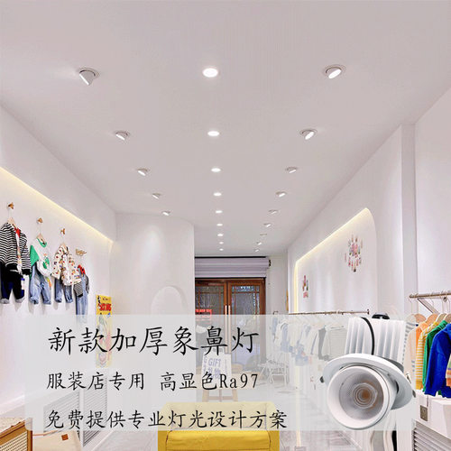 嵌入式升级款LED服装店象鼻灯小开孔75/95无频闪高显色COB小射灯