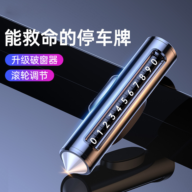 2025新款挪车电话牌汽车上临时停车牌号码移车内饰手机感高档