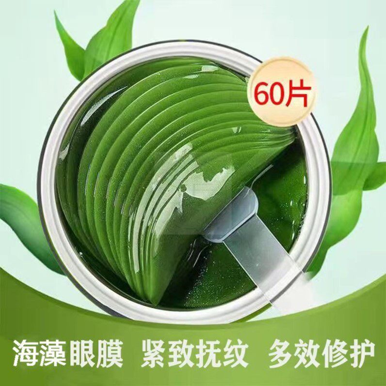 芦荟凝胶眼膜贴眼袋黑眼圈淡化细纹紧致抗皱眼纹提亮补水眼贴膜