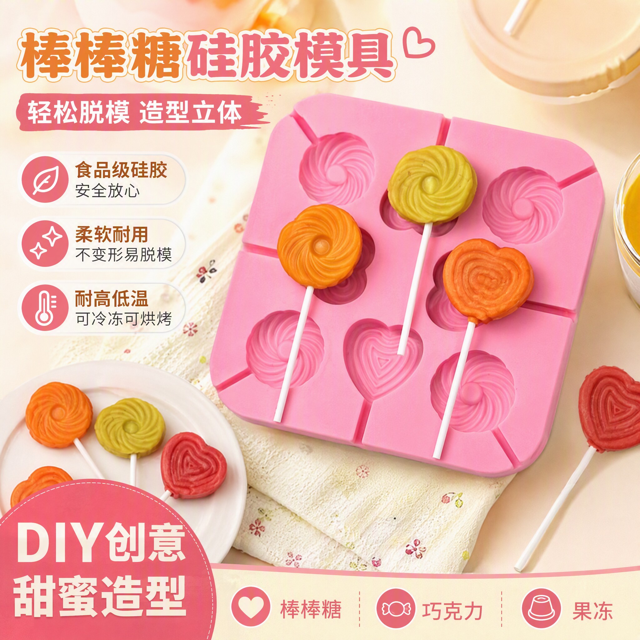 8连爱心圆形旋涡食品级硅胶棒棒糖模模具DIY巧克力模翻糖糖果烘焙