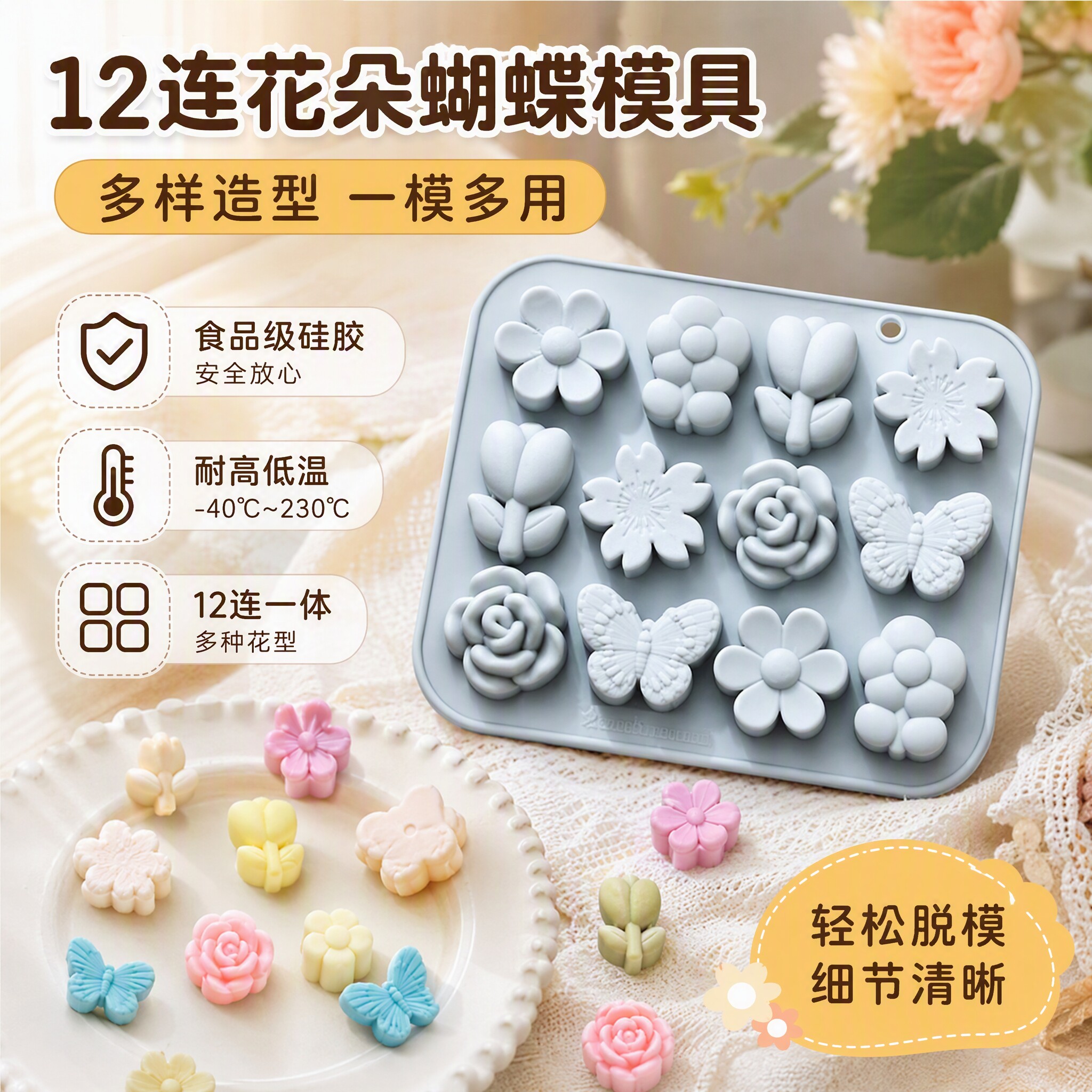 食品级12连花朵蝴蝶硅胶制冰格冰块巧克力果冻手工皂烘焙蛋糕模具