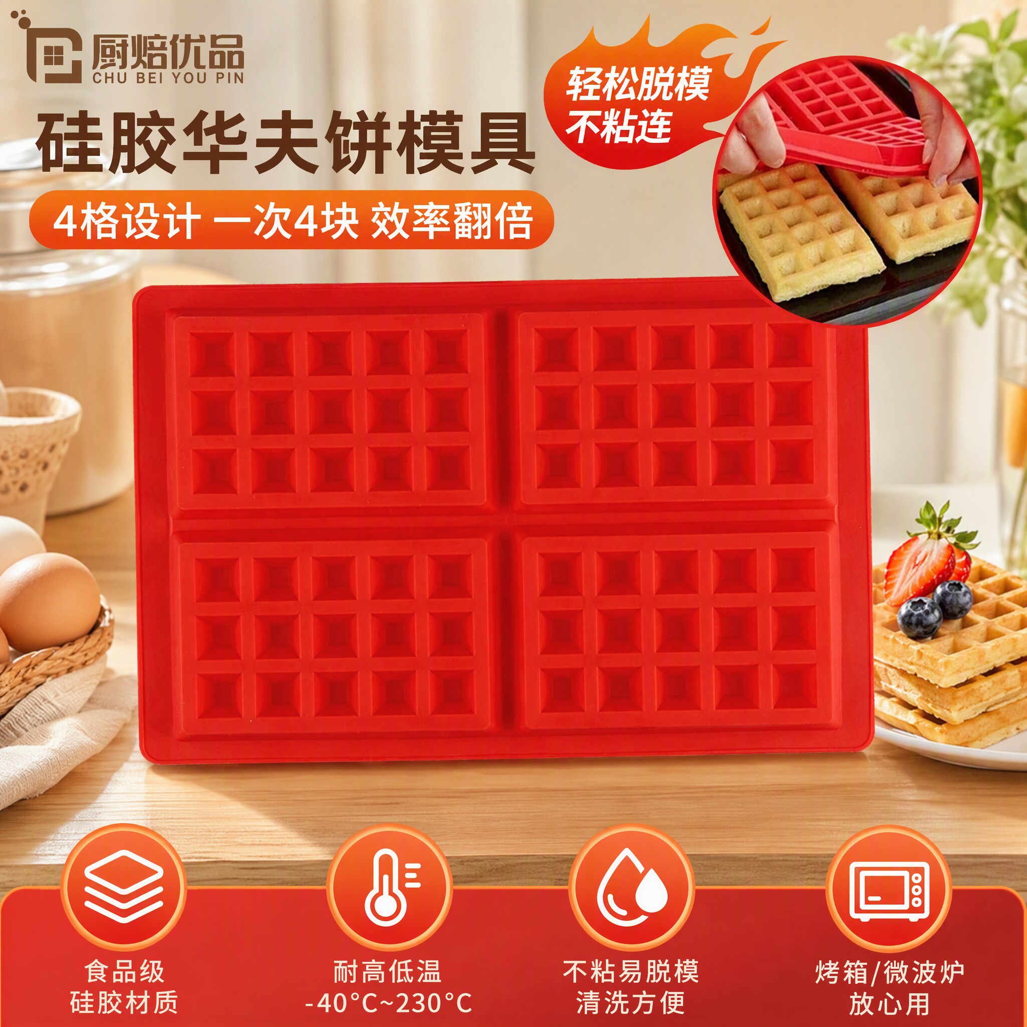 创意华夫饼方格子形食品级硅胶蛋糕模法式烤盘面食烘焙工具耐高温