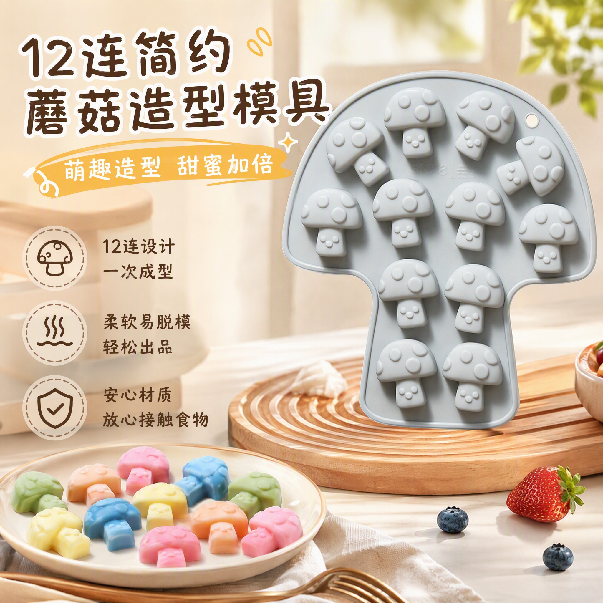 12连蘑菇造型食品级硅胶制冰格冰块巧克力饼干糖果冻烘焙蛋糕模具