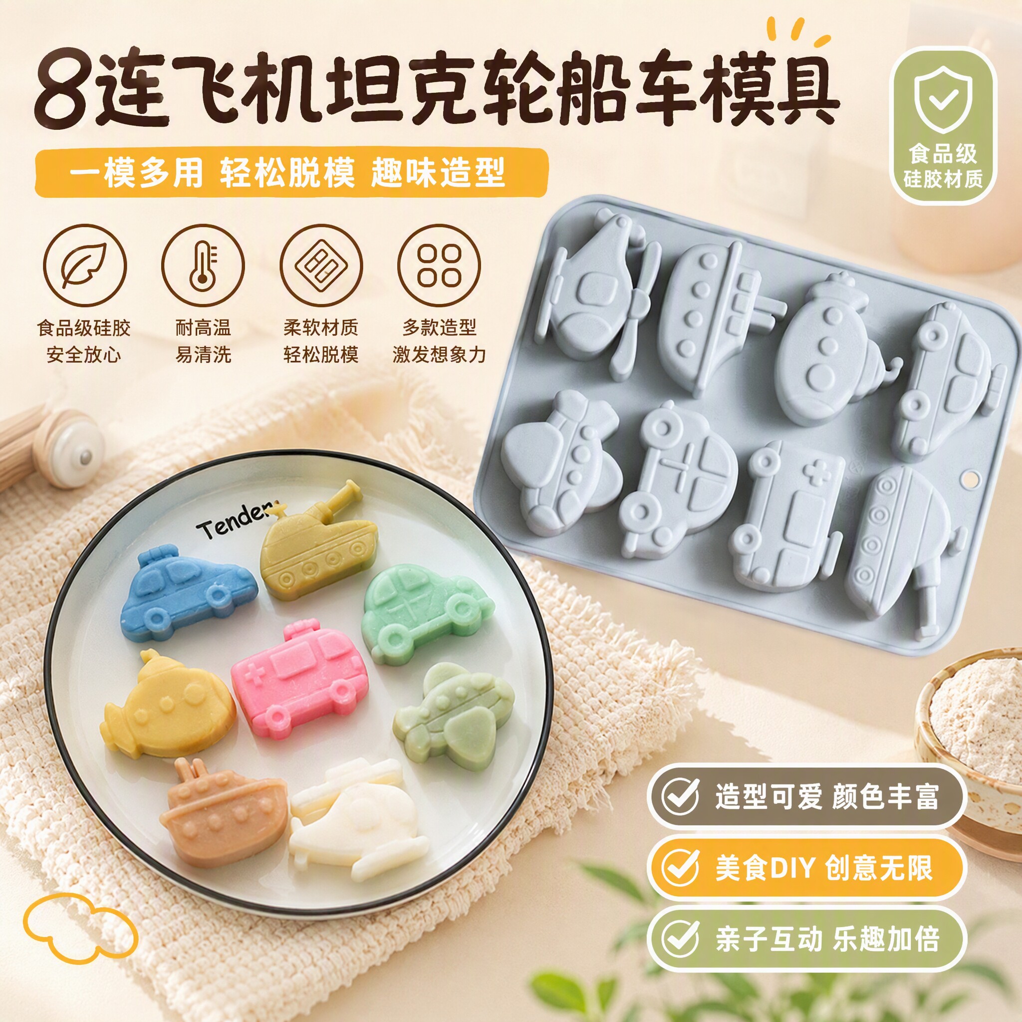 8连交通工具造型硅胶制冰格冰块果冻布丁diy巧克力模蛋糕烘焙模具