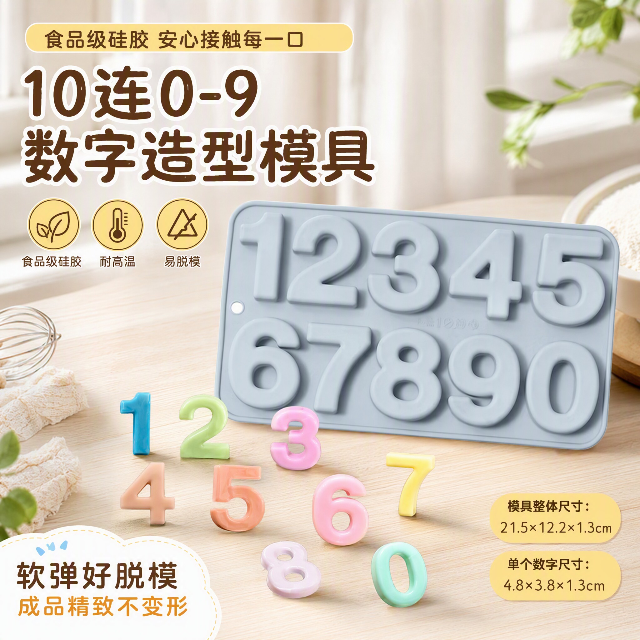 新品10连0-9数字造型硅胶模具烘焙工具蛋糕巧克力模具冰块滴胶模