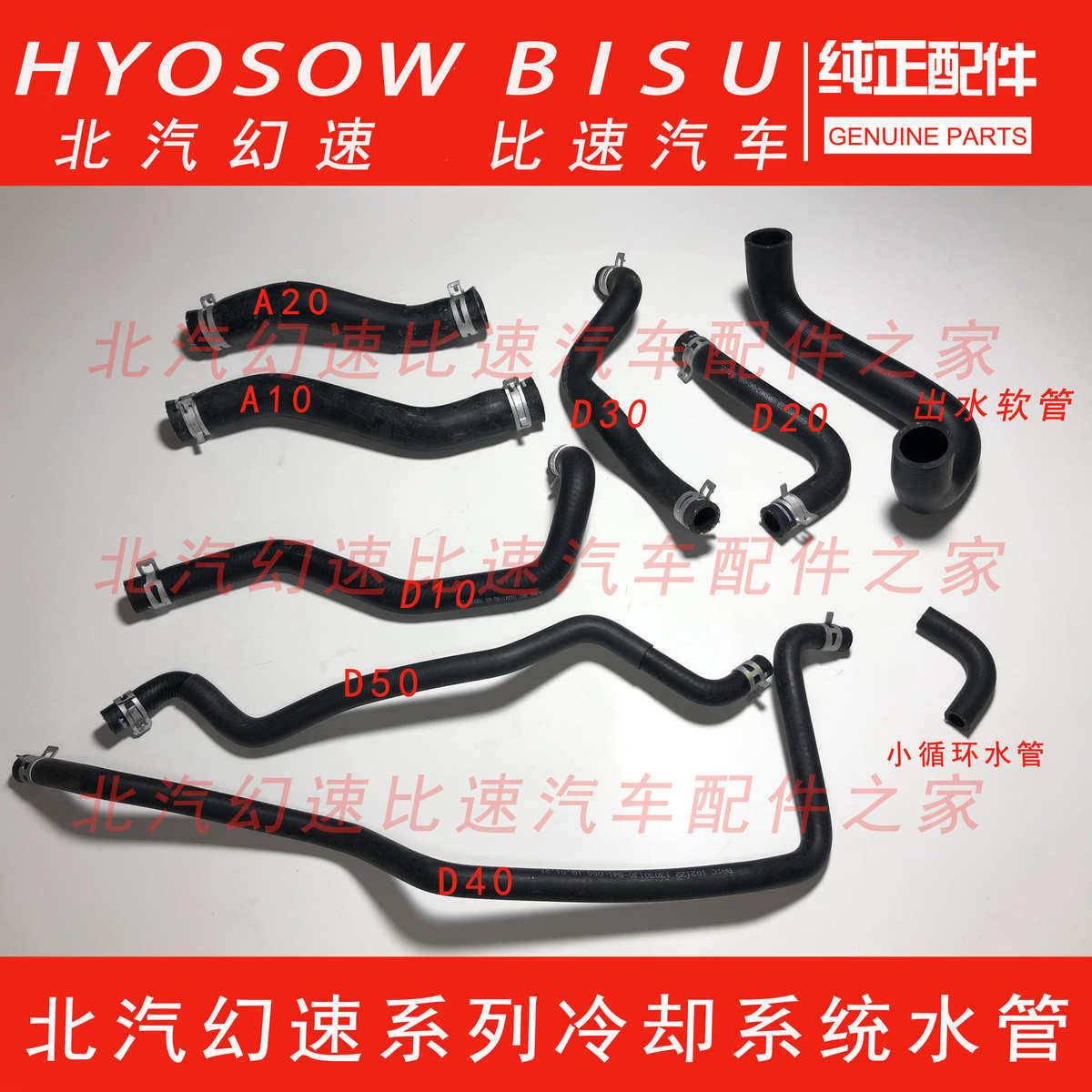 北汽幻速S2S3LH2H3FS5S6S7比速散热器膨胀暖通进水管水箱上下水