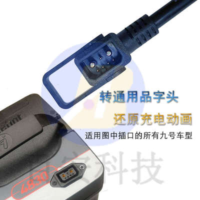 九号电车E80CN90CQ85CF60M85CM95C/NZae4Mz充电桩转接线转品字头